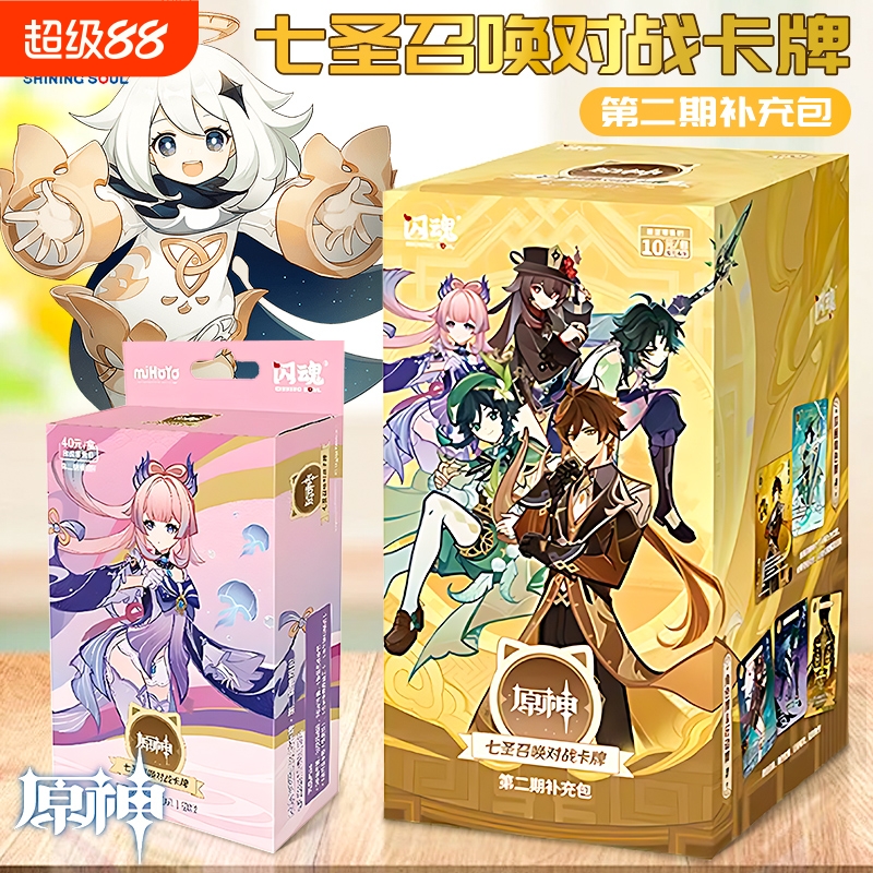 正版闪魂七圣对战卡牌第二期补充包预组包对战卡片胡桃魃原盒周边