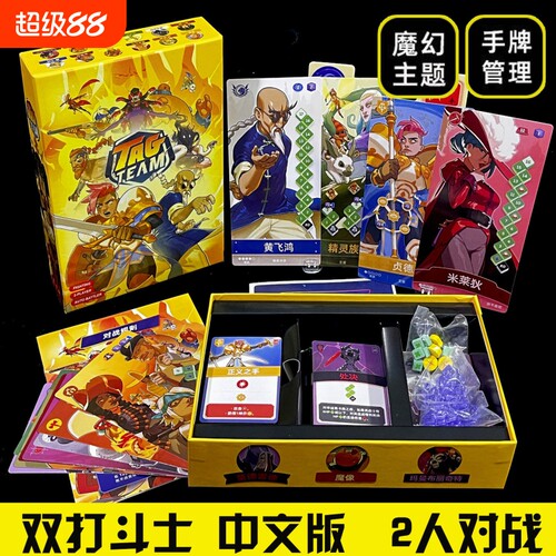 TAG TEAM双侠小队桌游卡牌双人全自动卡牌对战记忆策略博弈游戏