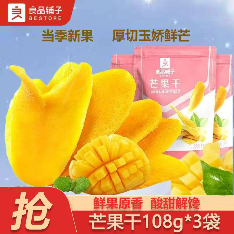 良品铺子芒果干108g*3袋果干果脯酸甜营养网红解馋零食混合装小吃