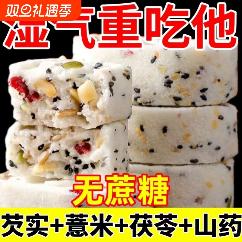 代餐无糖八珍糕点心营养早餐零食年货蔓越莓健康茯苓山药无蔗糖