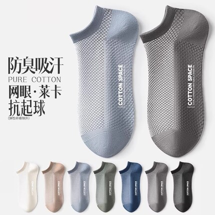 全网眼袜子男士夏季薄款防臭透气船袜防滑不掉跟7a抗菌棉短袜吸汗