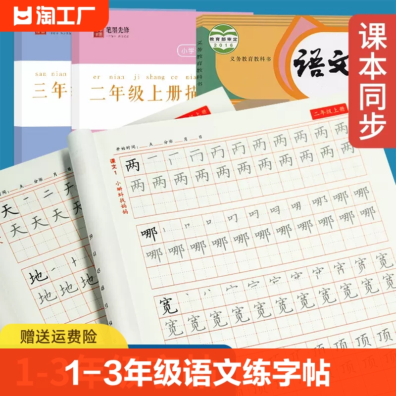 2024部编人教一年级二年级三年级上册统编版小学生练字帖楷书训练生字同步上册儿童人教版书法本硬笔课本语文每日一练描红本