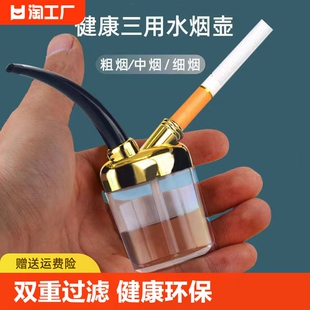 过滤烟嘴健康环保高档专用过滤器 水烟壶创意粗中细三用水烟斗男士