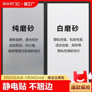 窗户磨砂玻璃贴纸防走光透光不透明卫生间贴膜窗花纸隔热静电遮光