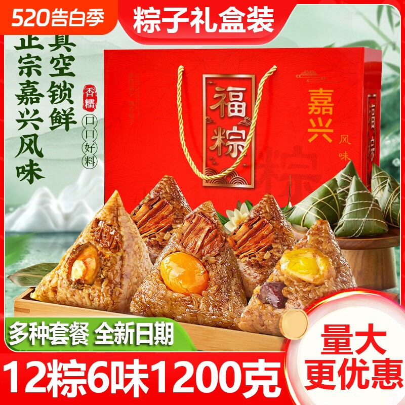 端午粽子礼盒装嘉兴风味蛋黄鲜肉蜜枣豆沙甜粽企业送员工客户批发