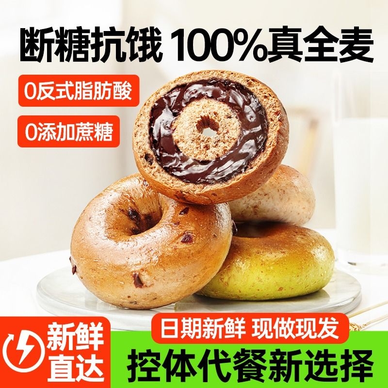 碧翠园全麦贝果75g*10只减低脂早餐面包代餐食品欧包蔓越莓蓝莓