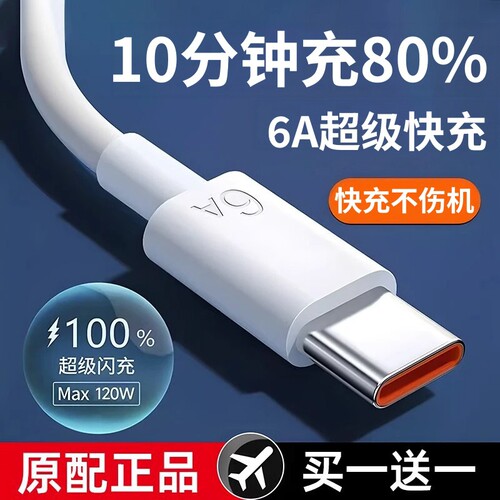 120W华为6a快充充电线官方原装正品手机数据线120wp80安卓mate80/60/40pro充电器线typec数据闪充接口荣耀充