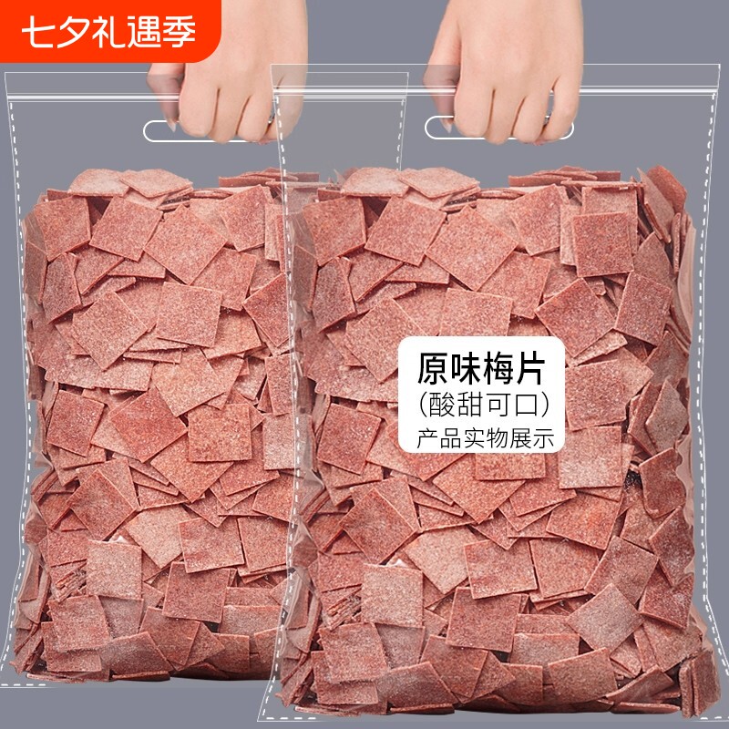 日式无核话梅片原味酸梅子干小零食孕妇蜜饯果脯酸甜散装青梅凉果
