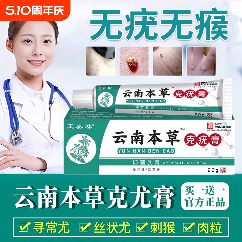 疣瘊肉粒去除神器云南本草克尤膏去除丝状草本官方旗舰店正品猴子