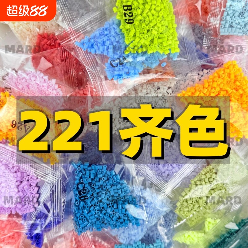 MARD拼豆融合豆diy手工2.6mm拼豆补充装大店通用拼豆豆优肯补充包图片