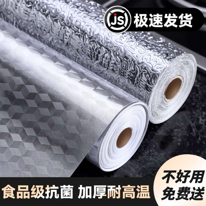 厨房防油贴纸灶台橱柜防水防火耐高温墙纸油烟机铝箔锡纸壁纸防潮