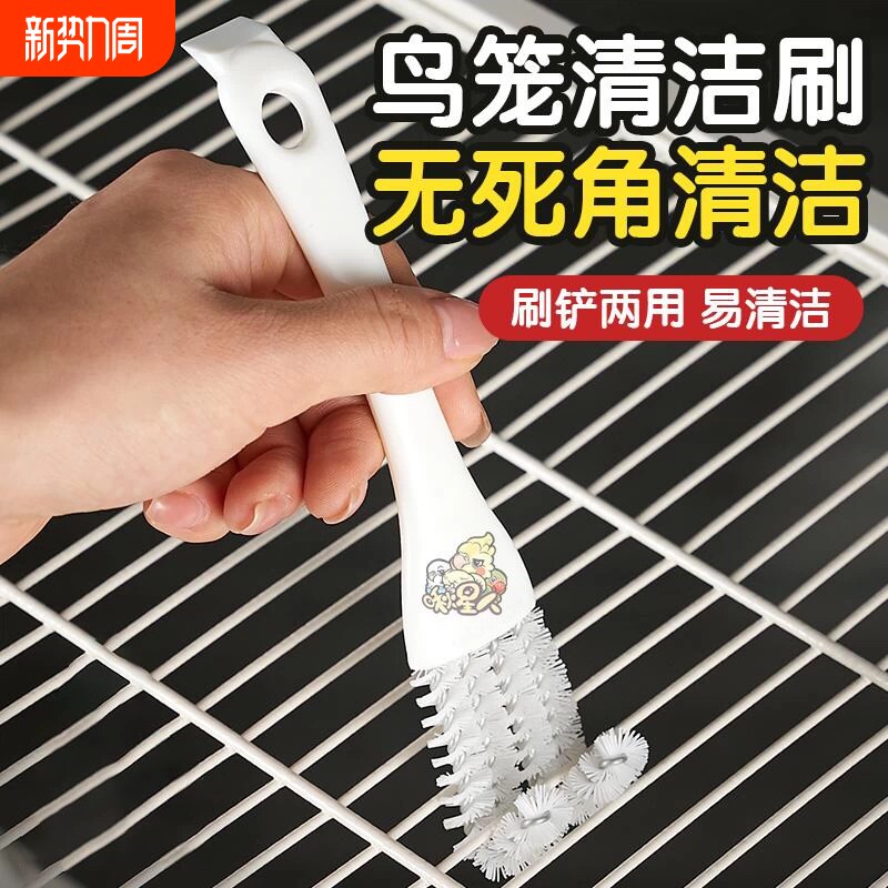 鸟笼刷清洁刷子清洗粪便铲子多功能鹦鹉笼清洁神器清理笼子鸟用品
