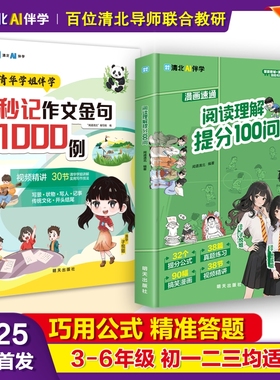 【抖音爆款】阅读理解提分100问 2025年新版中小学生阅读理解超快提分公式法书籍中小学生3-9年级通用答题模版技巧