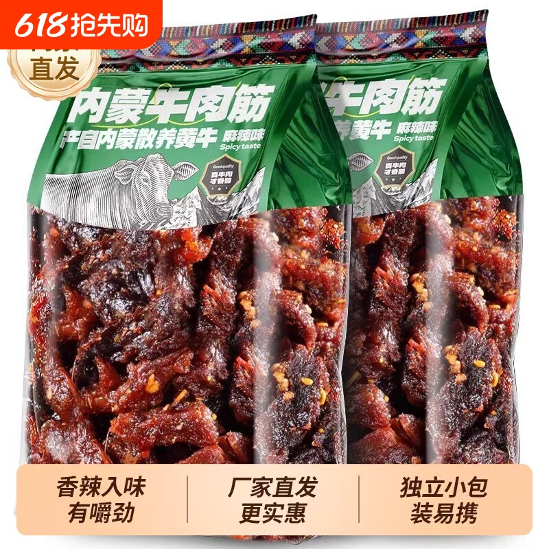 内蒙古特产牛肉筋牛肉干筋头巴脑即食风干边角料下酒菜牛干巴辣味