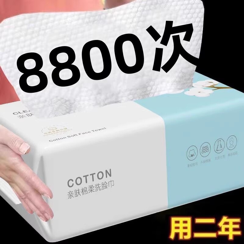 洗脸巾一次性抽取式男女通用绵柔巾家用干湿两用擦脸洁面巾不掉毛