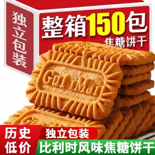 比利时风味焦糖饼干独立包装饼干咖啡零食小吃焦糖味曲奇好吃蛋糕