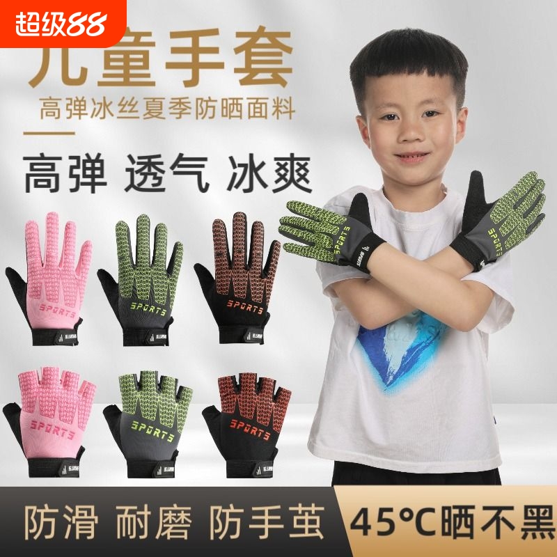 手御儿童手套冰丝防晒防滑耐磨