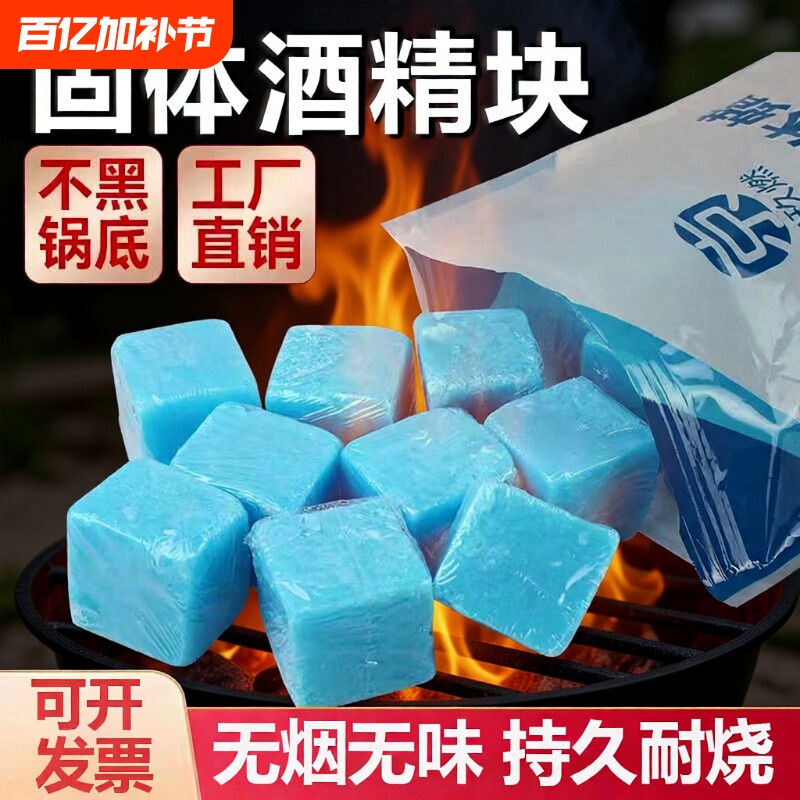酒店固体酒精块耐烧家用固态蜡干锅小火锅燃料户外烧烤引火点碳
