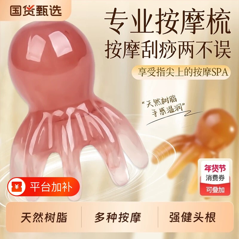 章鱼按摩梳八爪鱼头部按摩器经络头皮穴位头疗梳刮痧梳疏通梳头