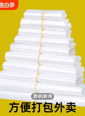 白色背心一次性透明外卖食品袋大号加厚商用手提塑料打包方便袋子