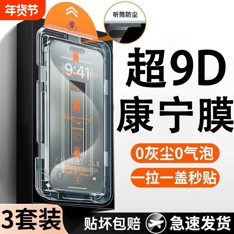 无尘贴膜仓适用苹果17/15防窥钢化膜iPhone14promax手机13/11秒贴x无孔膜14Pro贴膜pm神器Plus全屏12防窥膜16