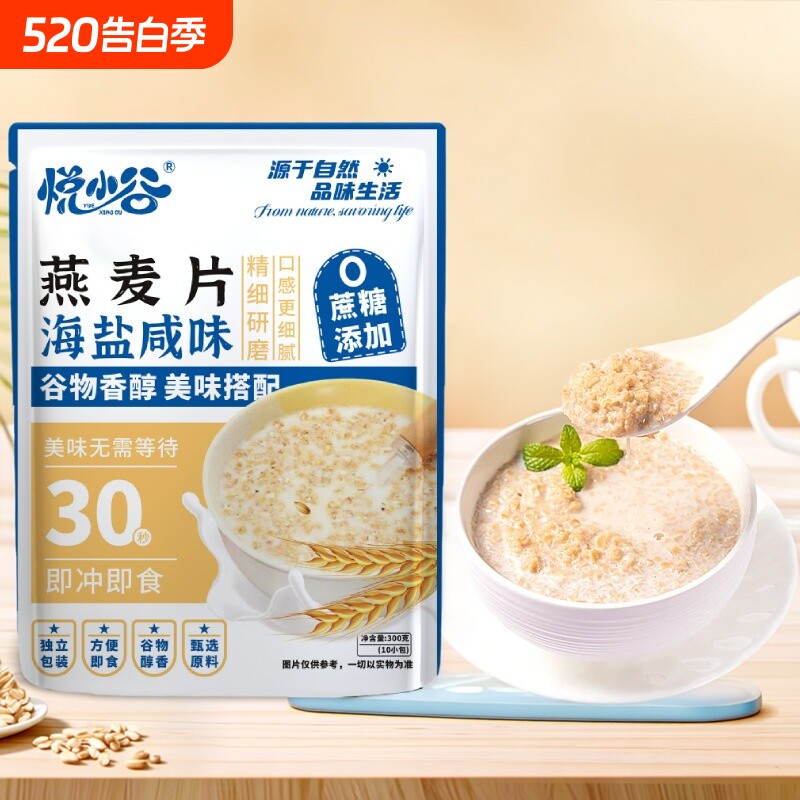 营养早餐代餐海盐燕麦片冲饮咸味无蔗糖免煮即食谷物香醇独立包装