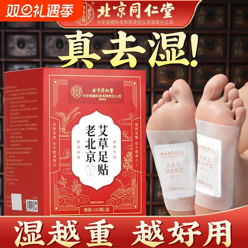 排毒老北京艾草足贴祛湿驱寒虚胖油腻去体湿气助睡眠养生正品草本