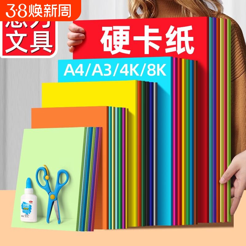 彩色手工硬卡纸儿童diy剪纸千纸鹤折纸加厚学生幼儿园a4绘画剪纸4K黑白荷兰卡纸美术专用环创背景贺卡材料包