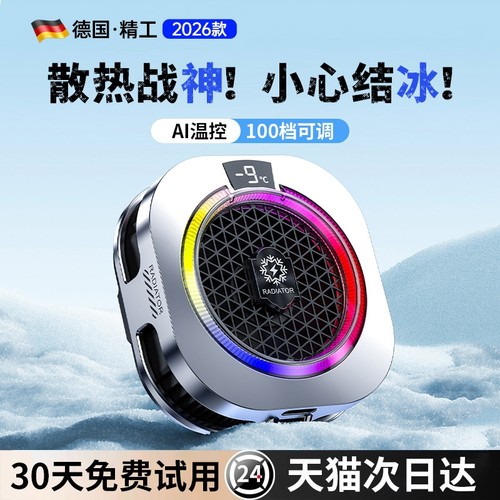 AI手机散热器半导体降温神器制冷冰封背夹磁吸式pro风扇适用华为iPhone小米黑鲨苹果iqoo直播游戏专用充电