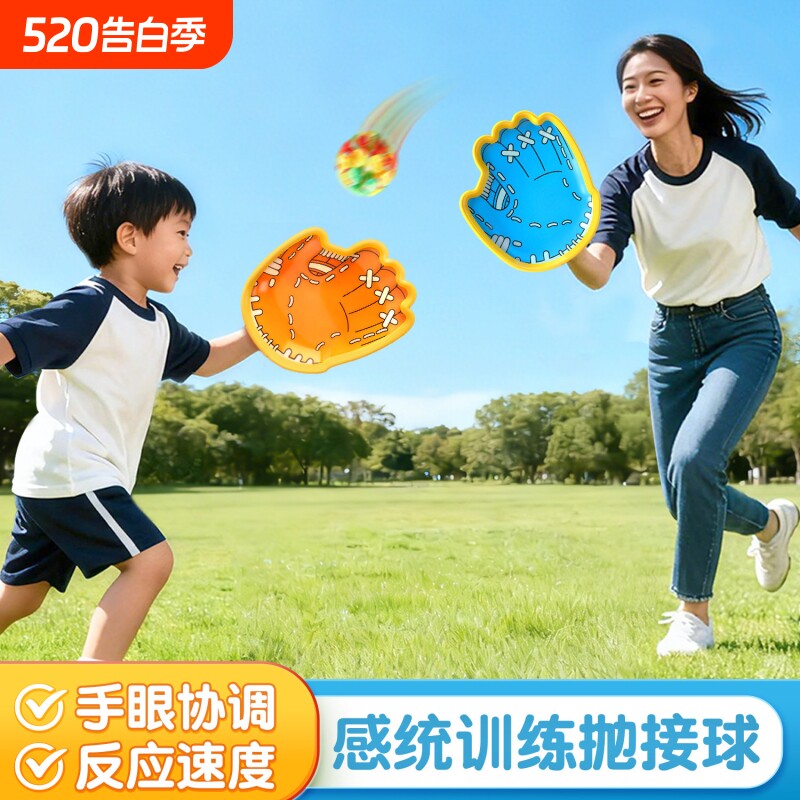 吸盘抛接球公园户外游戏手抛球运动器材亲子互动儿童草坪露营玩具