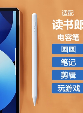 适用读书郎学习机平板电脑c60/c35/c30/c28/c20pro/c18/c15/c13pro/c6pro/c6a电容笔触屏笔触控手写笔通用