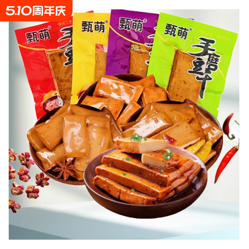 手磨豆干零食Q弹重庆特产五香豆腐干辣条休闲解馋小吃小包装麻辣