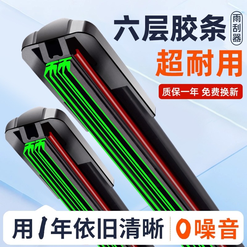 六层胶条无骨雨刮器通用型原厂汽车雨刷六层胶条前雨刷片原装静音