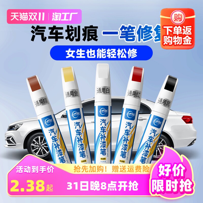 仆旅补漆笔珍珠白自喷漆黑色修补车漆面去痕汽车划痕修复专用神器高性价比高么？
