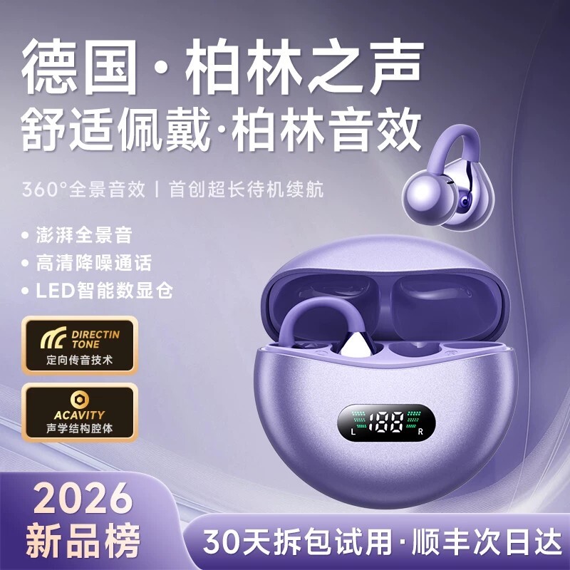 夹耳式蓝牙耳机德国2026骨传导无线运动超长续航不入耳跑步降噪