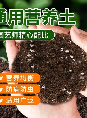 营养土土壤种植土养花通用专用种菜绿植物多肉育苗家用盆栽种花土