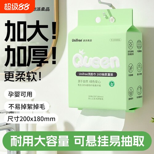 unifree壁挂式洗脸巾160抽珍珠纹