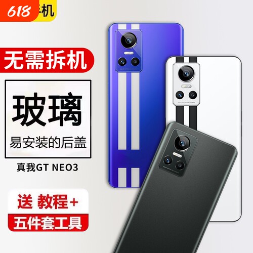适用于真我GTNeo3后盖玻璃realme gtneo3外壳电池盖背屏板后壳手机后屏