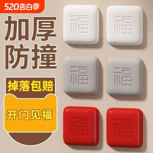 开门撞福防撞垫防撞贴硅胶门吸指纹锁免打孔门把手保护神器贴门挡