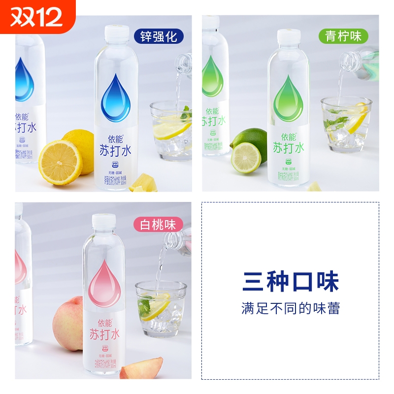 【热销推荐】依能苏打水饮料