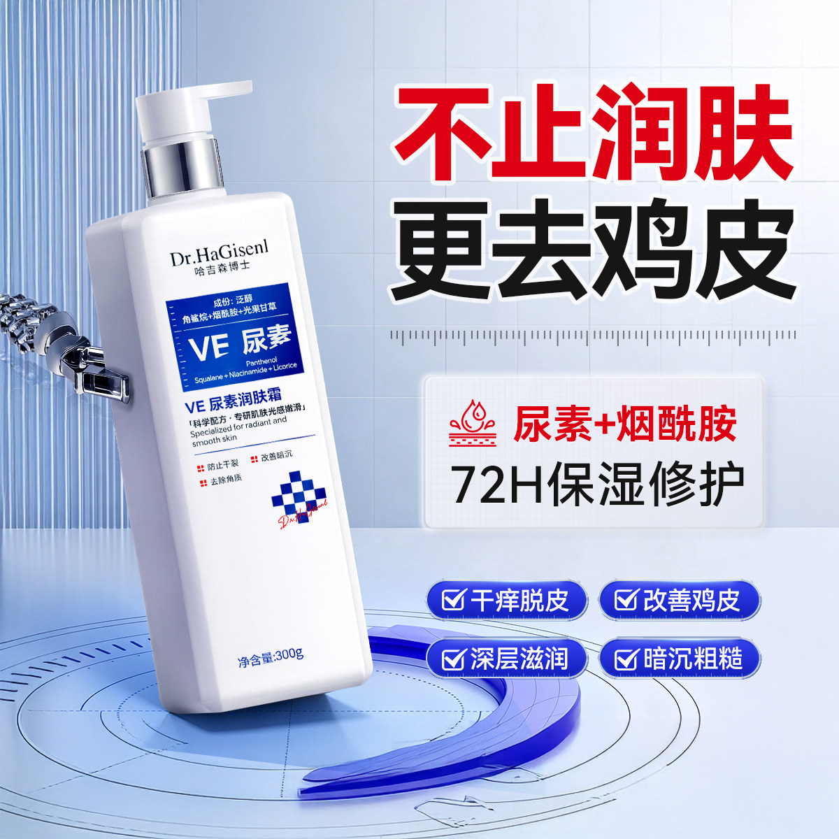 尿素身体乳保湿滋润女皮肤干燥补水润肤乳持久留香改善鸡皮肤男士