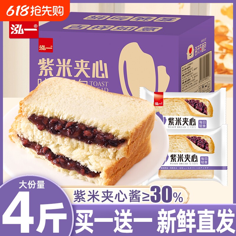 泓一紫米面包夹心吐司整箱营养学生早餐奶酪零食休闲食品健康黑米