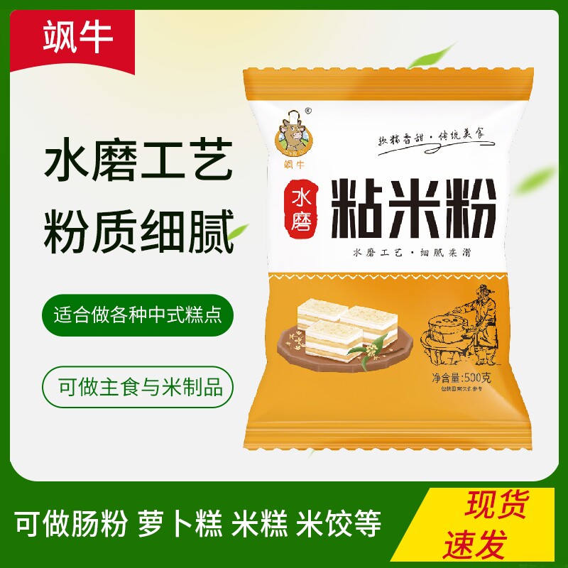 农家水磨粘米粉 肠粉专用粉家用萝卜糕钵仔糕发糕粉 多用途大米粉