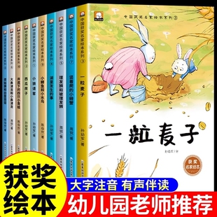 书籍读物老师推荐 一粒麦子故事科普 童话4一6岁适合小班中班大班 中国获奖名家幼儿园绘本阅读3–6岁儿童3一6幼儿经典