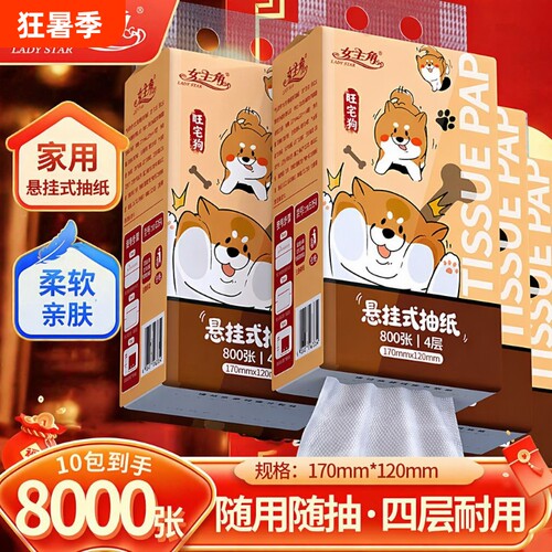 悬挂式抽纸原生木浆纸抽餐巾纸