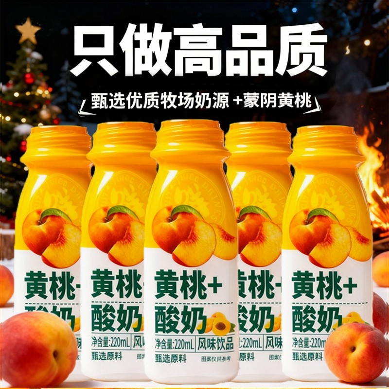 黄桃酸奶健康便携营养风味饮料美味多规格起