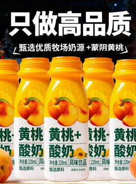 黄桃酸奶健康便携营养风味饮料美味多规格起