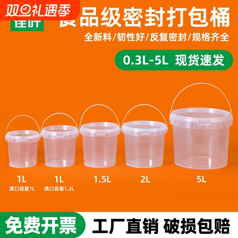 外卖打包盒打包桶透明塑料桶