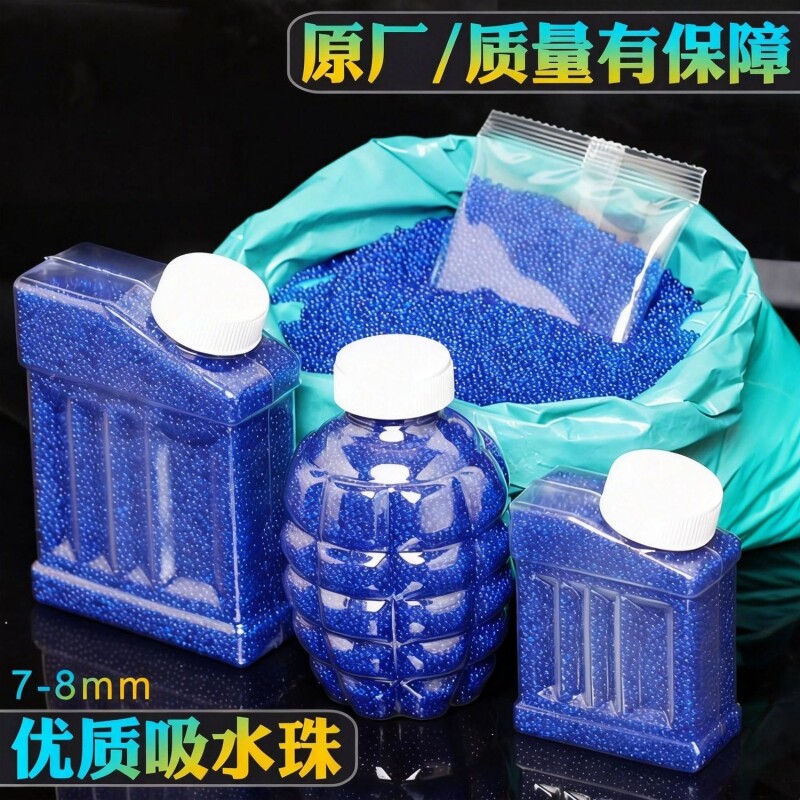 通用6-7-8mm吸水弹珠泡水宝宝软子弹加硬水晶弹泡大珠水蛋易优