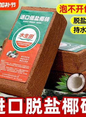 椰砖营养土椰糠土粗椰壳养花通用型专用土壤种植家用大块脱盐花土
